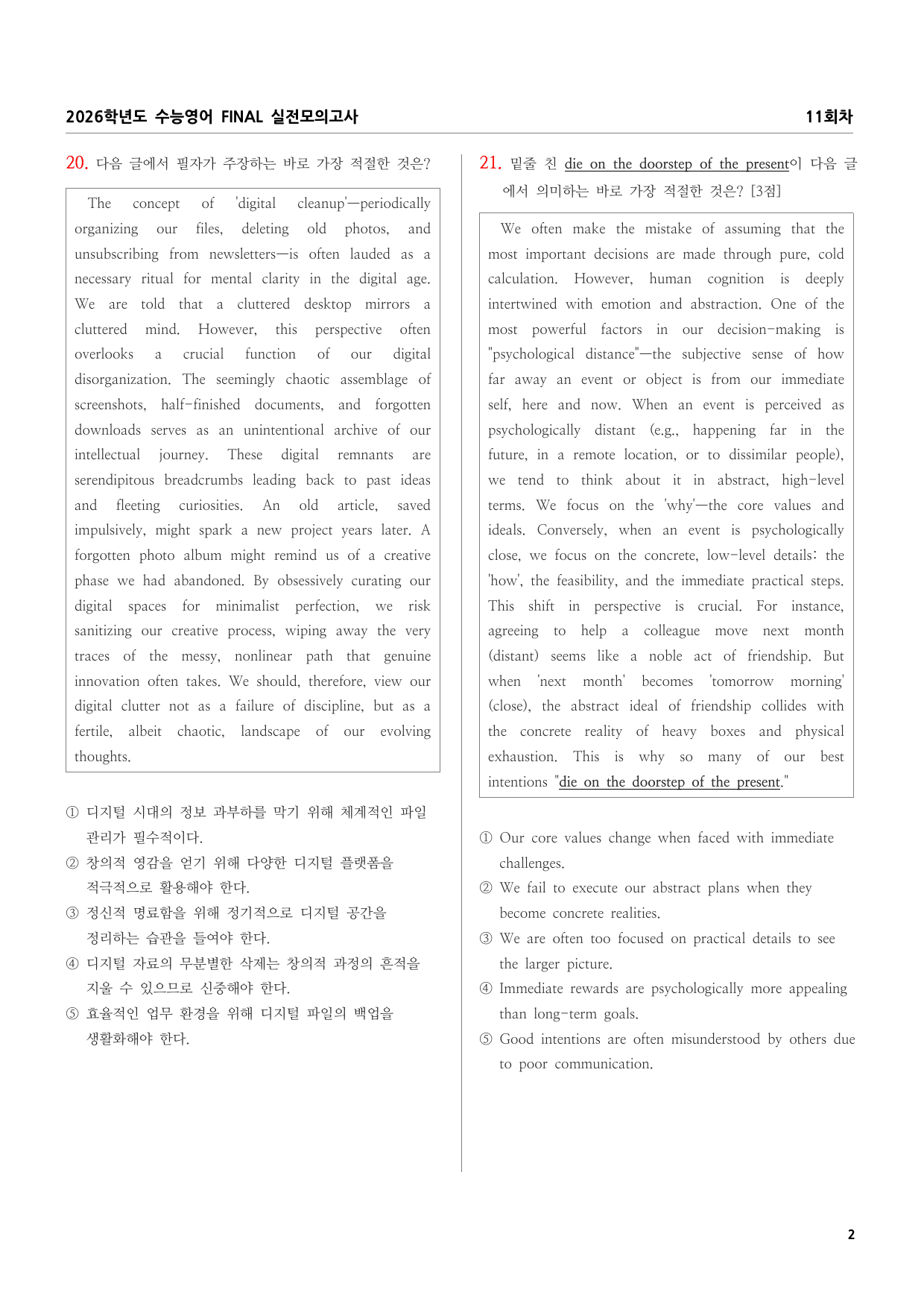 2026학년도 수능영어 FINAL 실전모의고사 11회차_preview_undefined