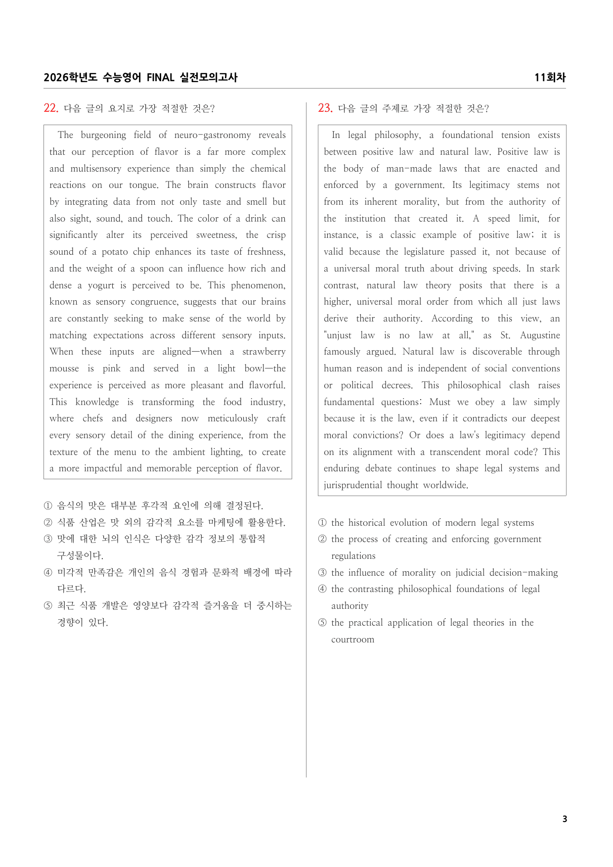 2026학년도 수능영어 FINAL 실전모의고사 11회차_preview_undefined