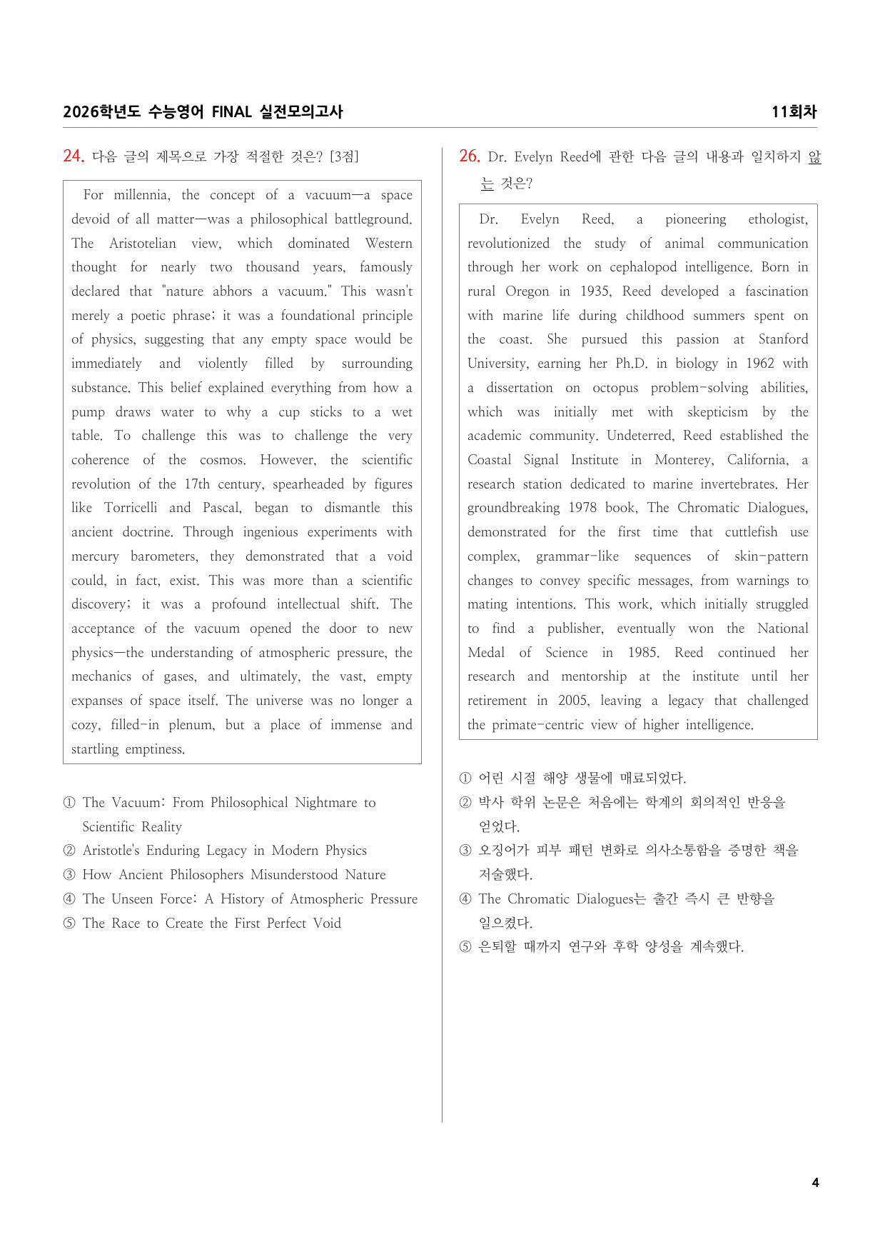 2026학년도 수능영어 FINAL 실전모의고사 11회차_preview_undefined