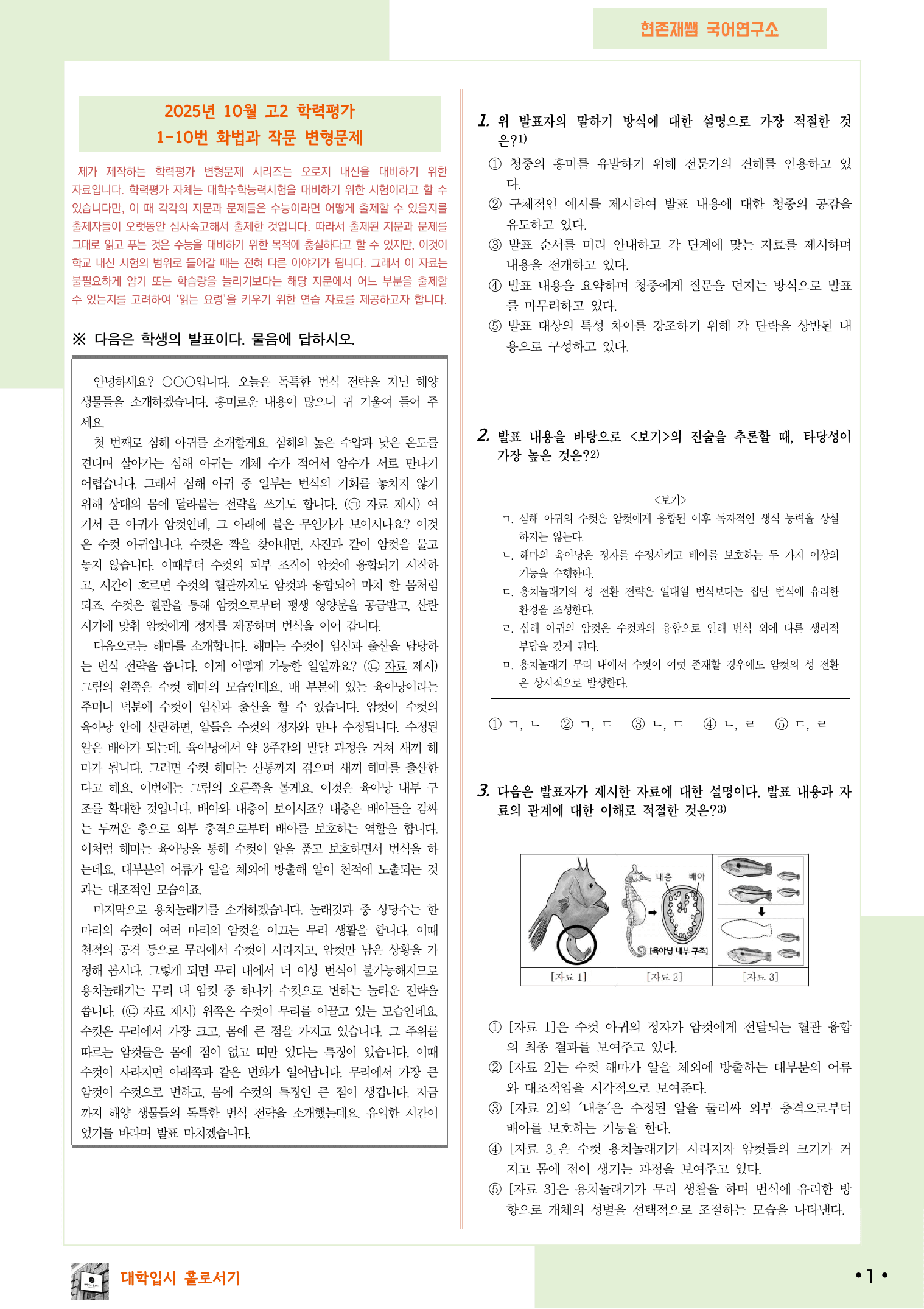 2025 10월 고2 학평 1-10, 화법과 작문 변형 문제_preview_undefined