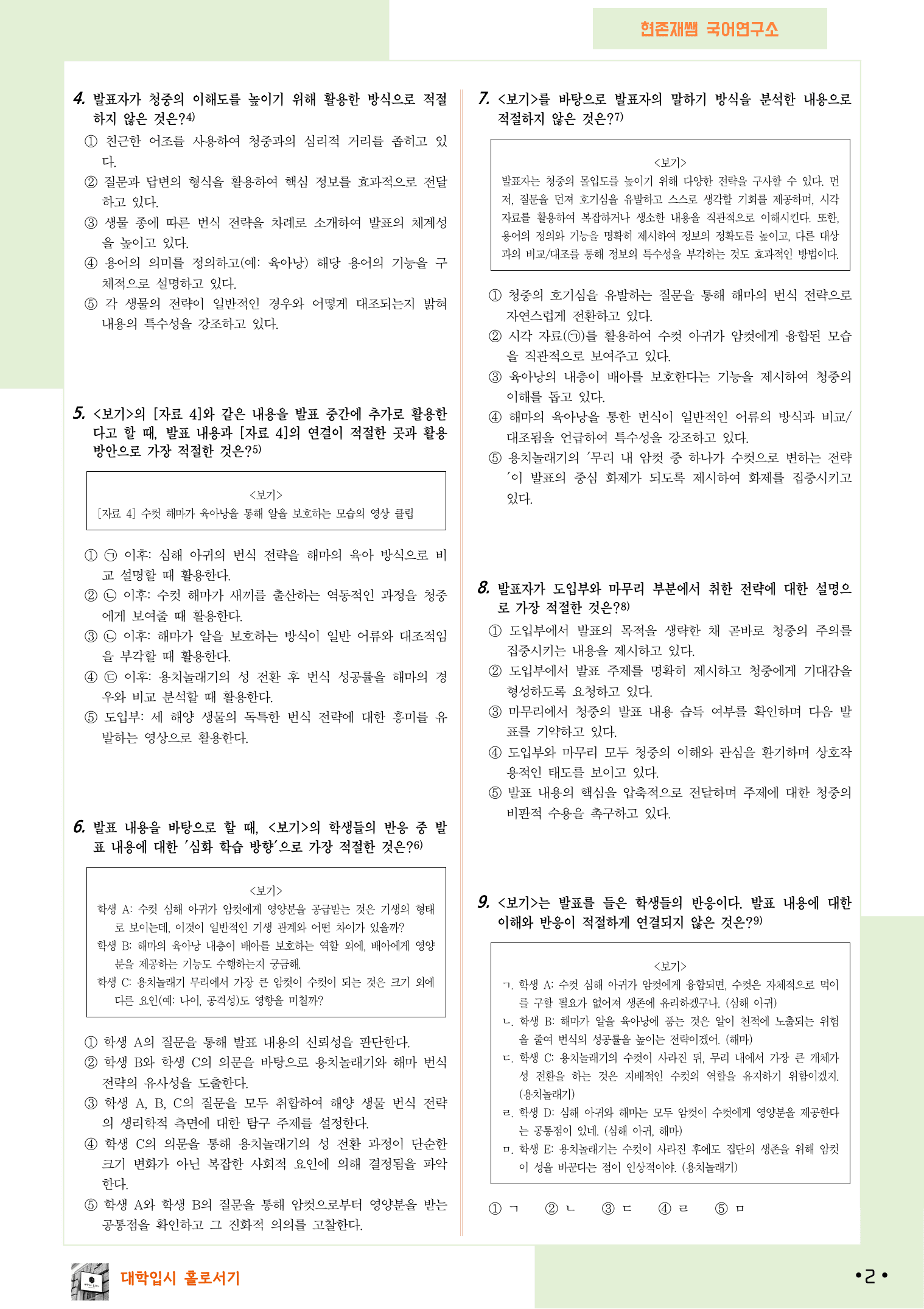 2025 10월 고2 학평 1-10, 화법과 작문 변형 문제_preview_undefined