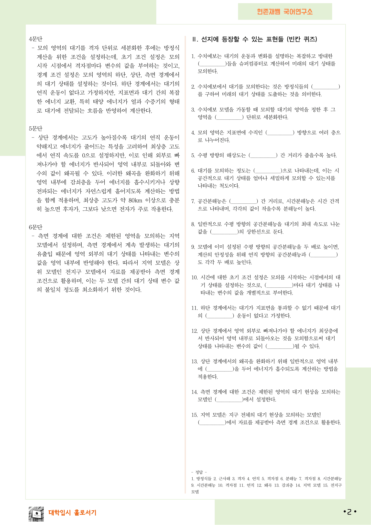 2025 10월 고2 학평 22-25, 독서(과학) 변형 문제_preview_undefined