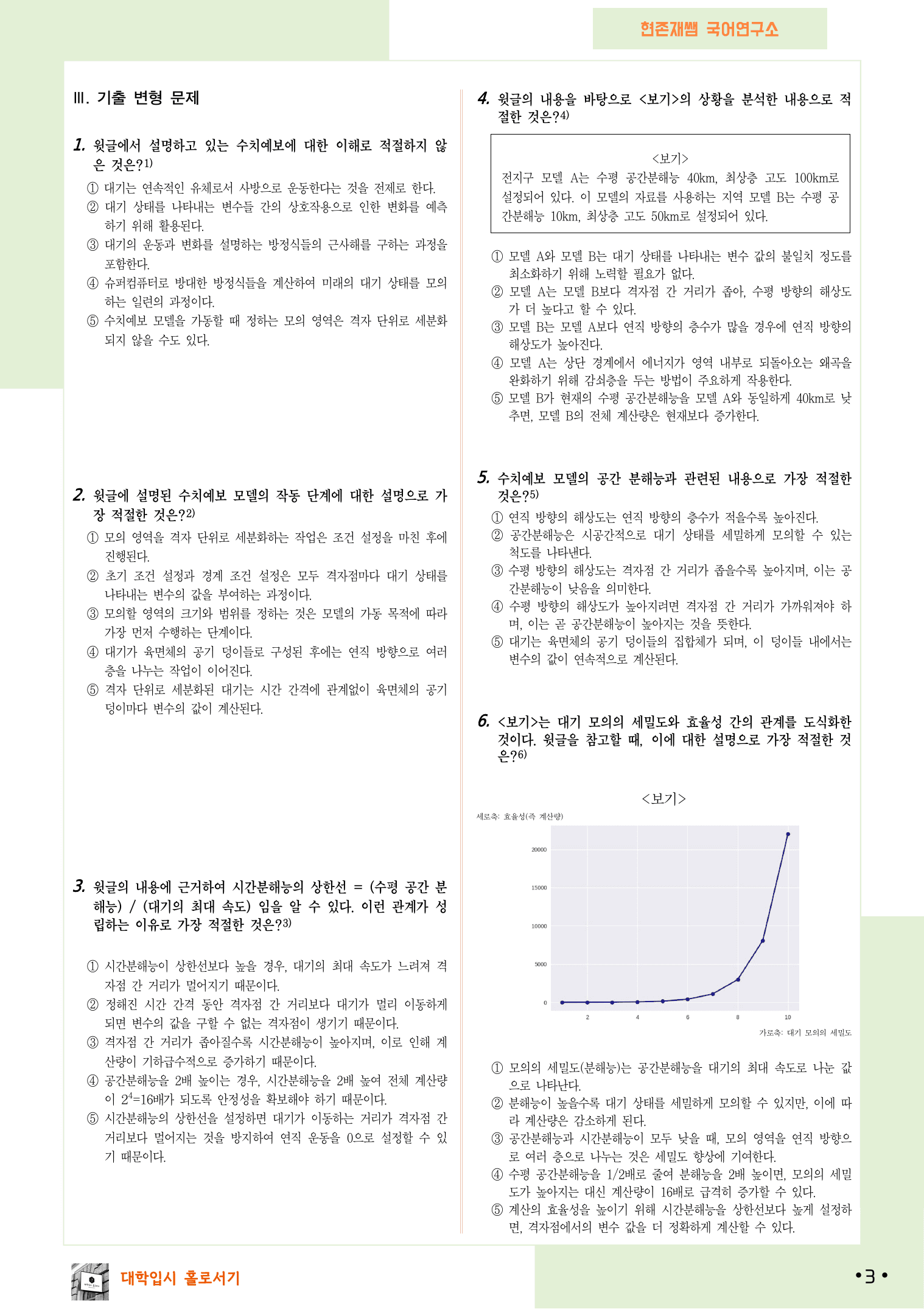2025 10월 고2 학평 22-25, 독서(과학) 변형 문제_preview_undefined