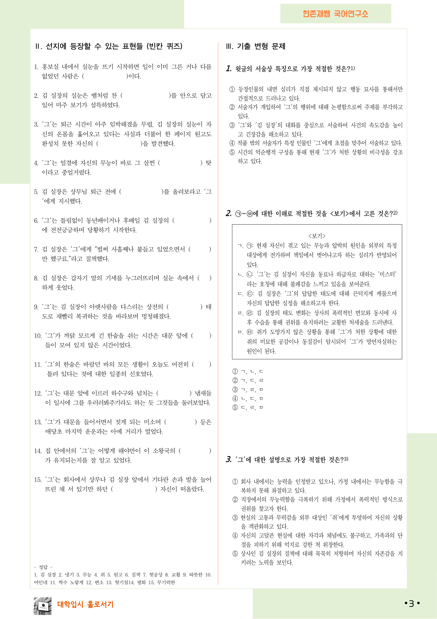 2025 10월 고2 학평 35-38, 문학(현대소설) 변형 문제_preview_undefined
