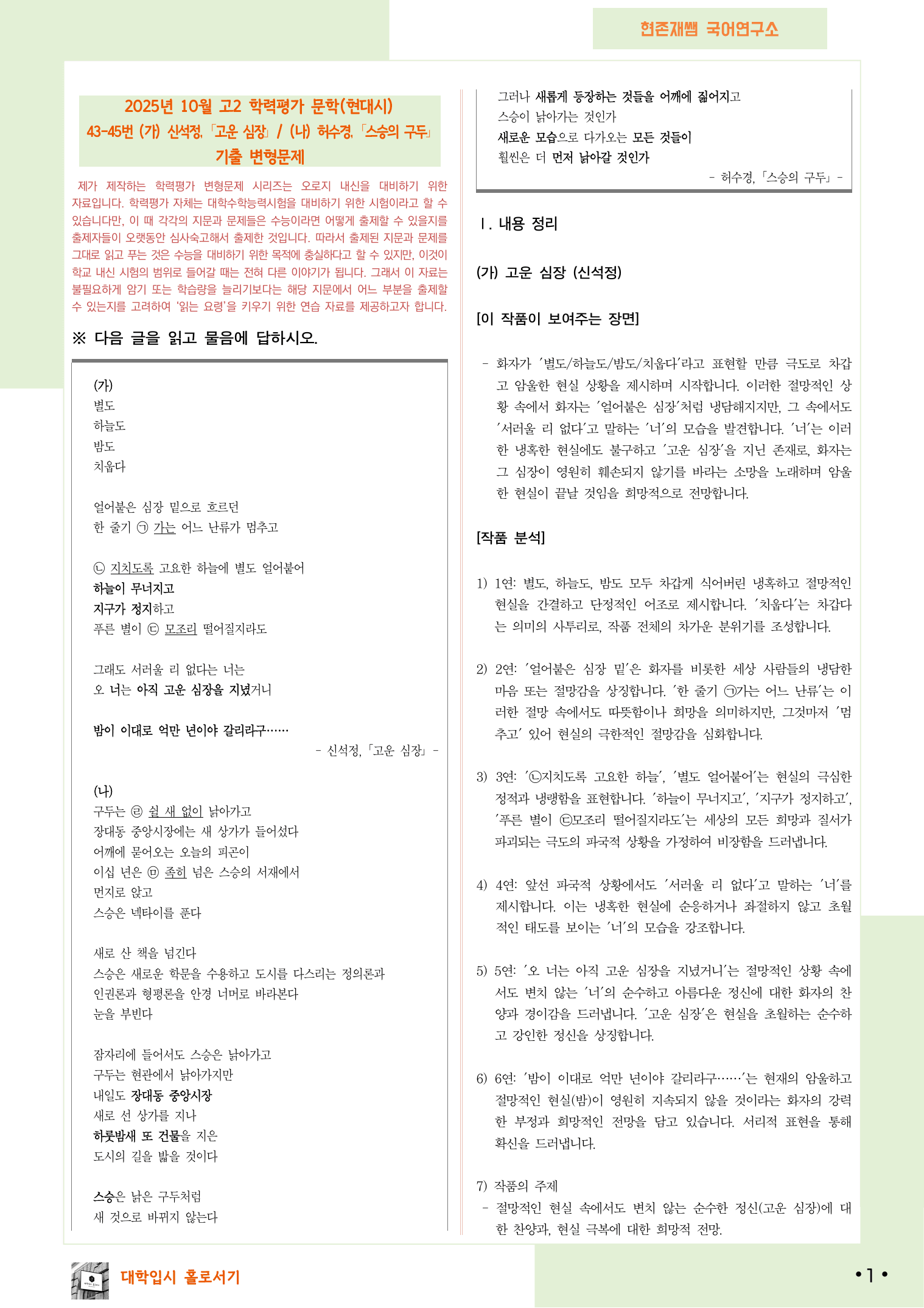 2025 10월 고2 학평 43-45, 문학(현대시) 변형 문제_preview_undefined
