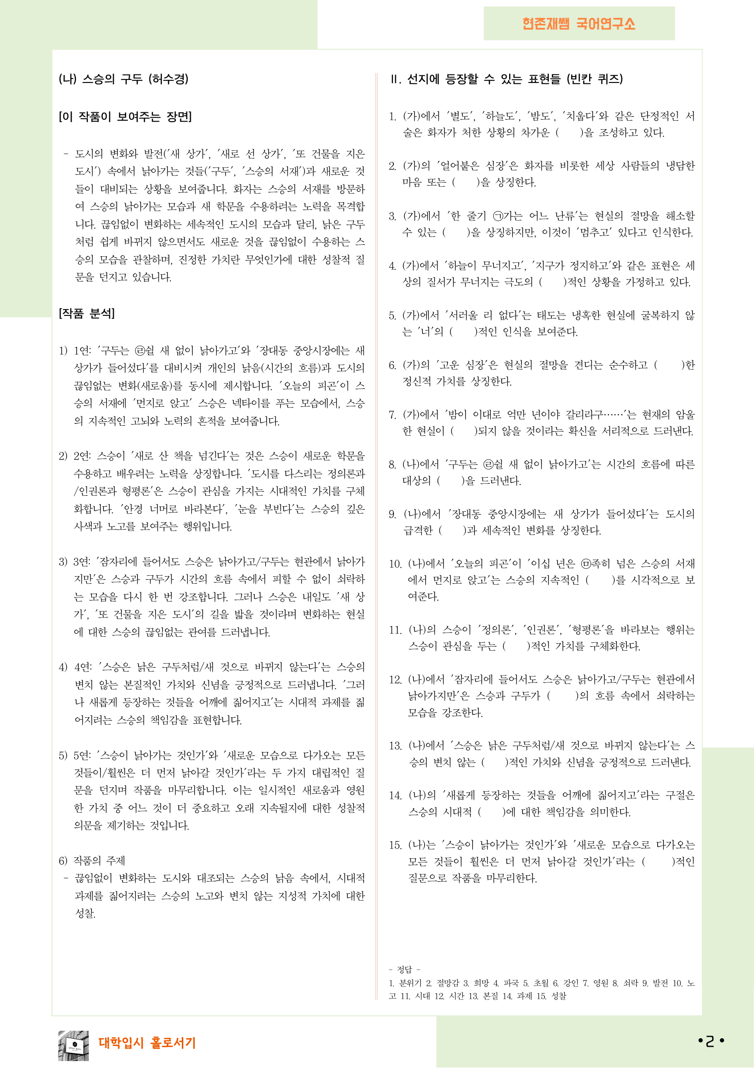 2025 10월 고2 학평 43-45, 문학(현대시) 변형 문제_preview_undefined