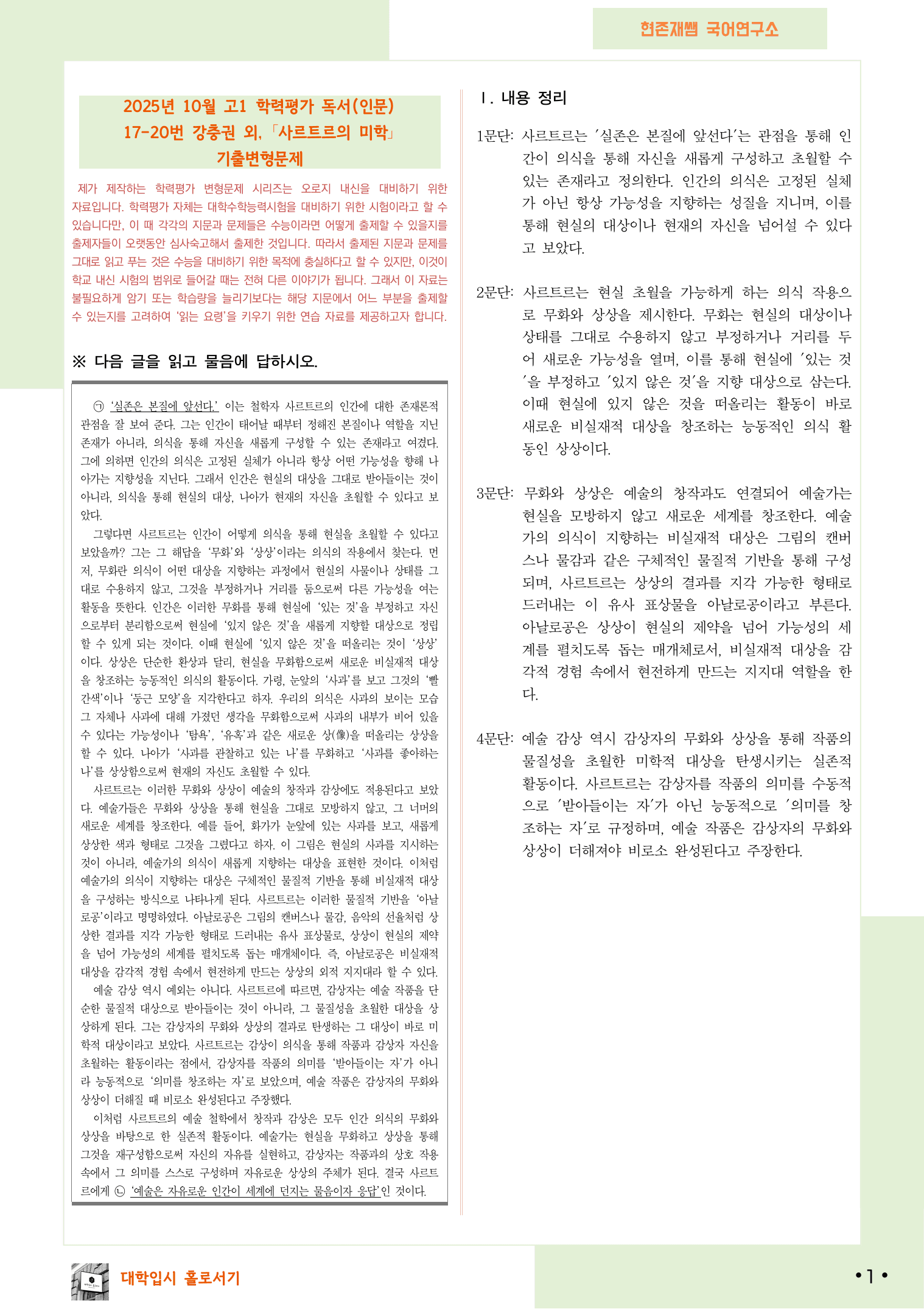 2025 10월 고1 학평 17-20, 독서(인문) 변형 문제_preview_undefined