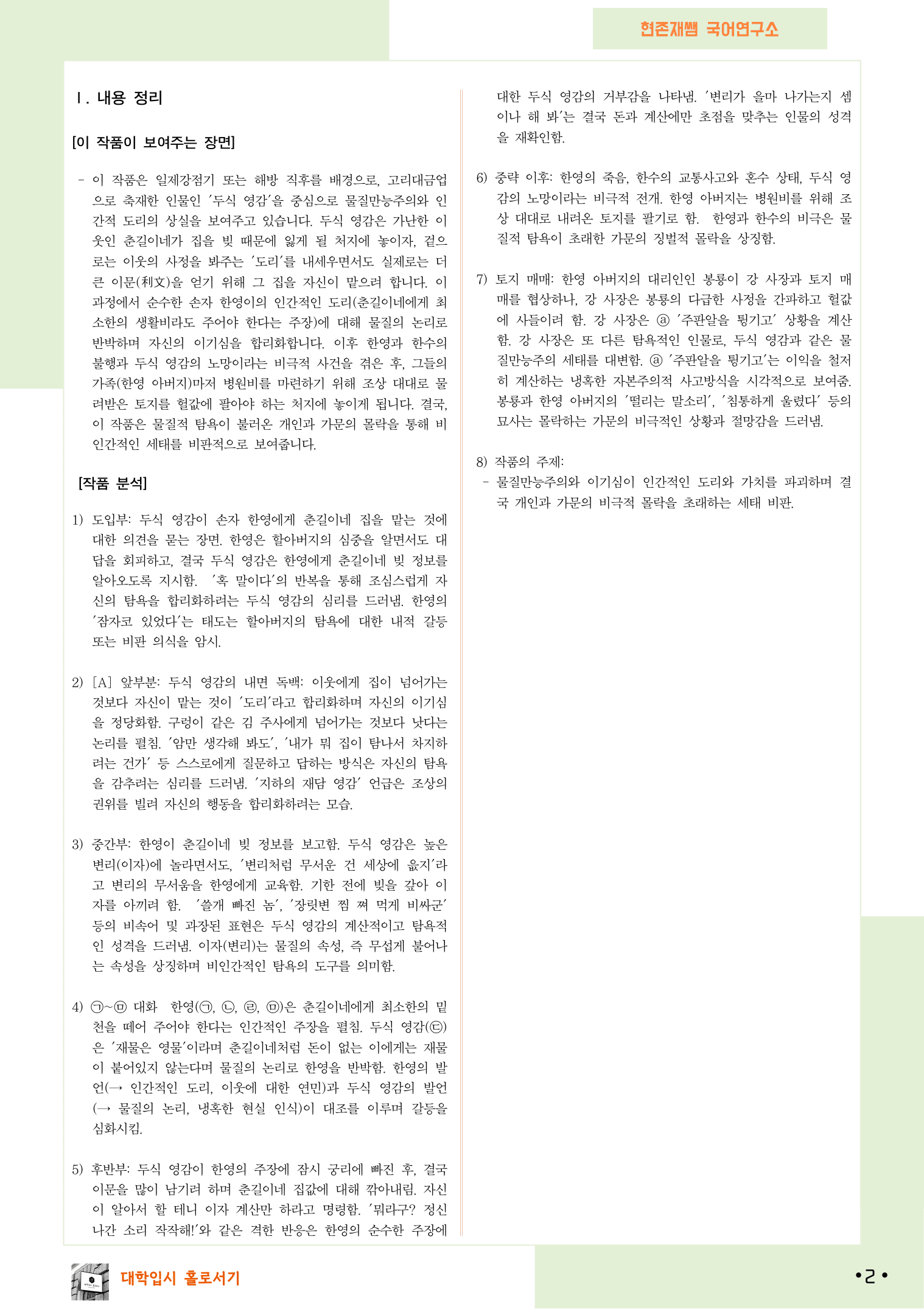 2025 10월 고1 학평 39-42, 문학(현대소설) 변형 문제_preview_undefined