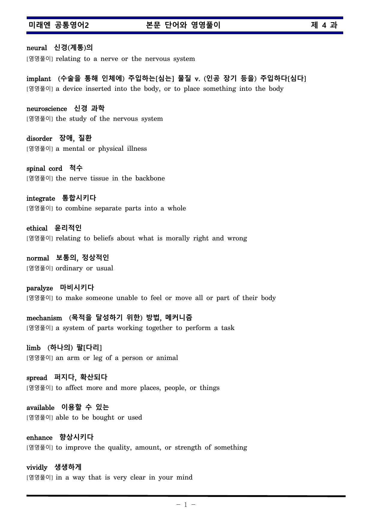 공통영어2 미래엔 4과 한권으로 끝내기 by 김신조_preview_undefined