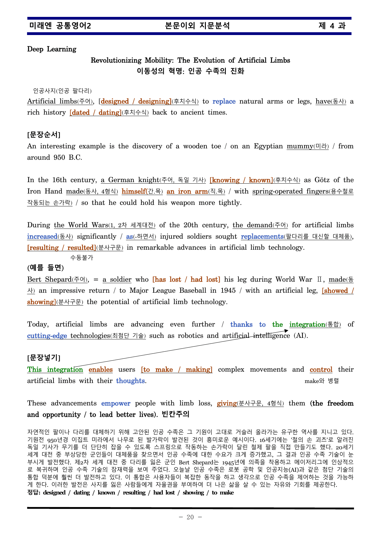 공통영어2 미래엔 4과 한권으로 끝내기 by 김신조_preview_undefined
