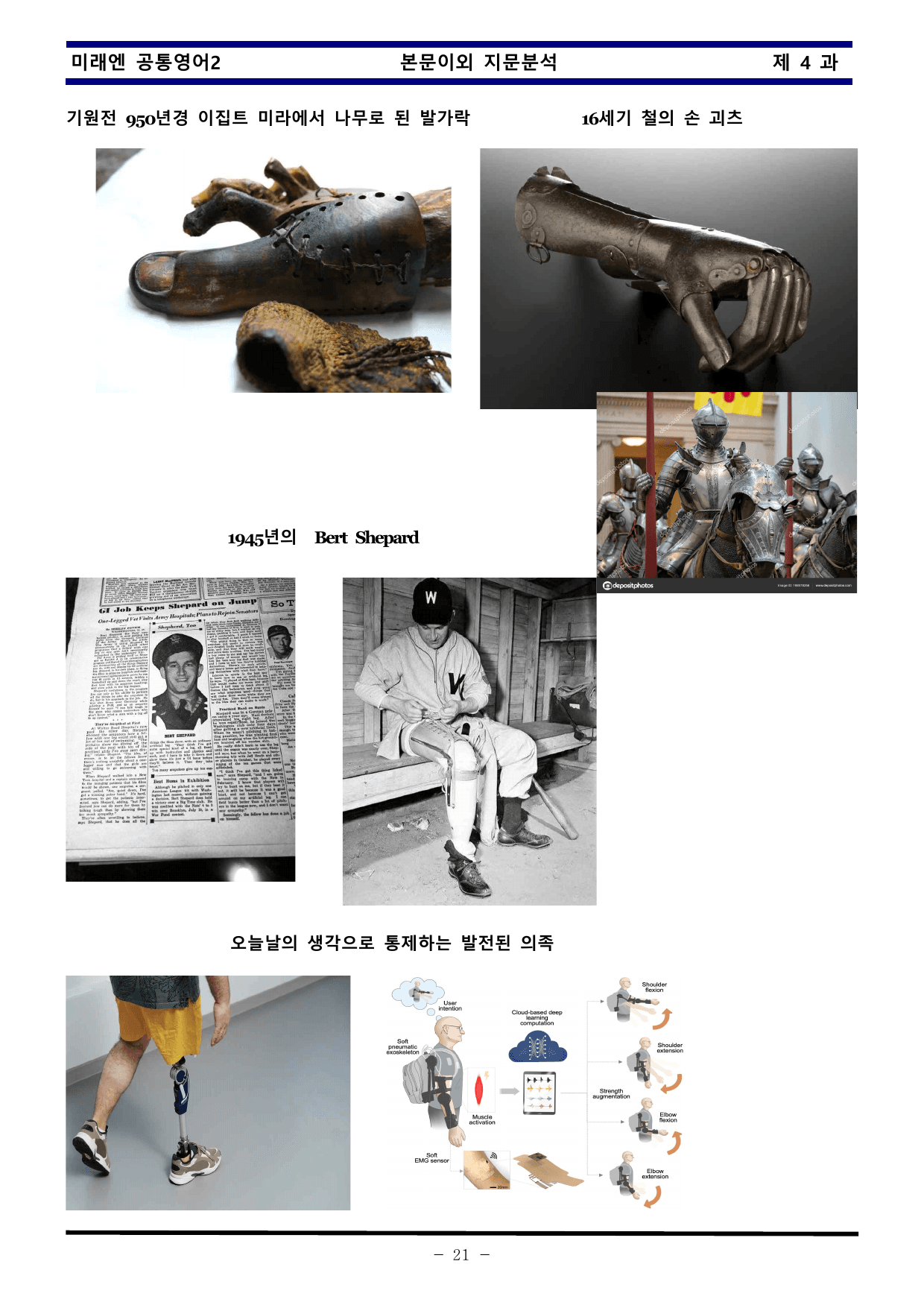 공통영어2 미래엔 4과 한권으로 끝내기 by 김신조_preview_undefined