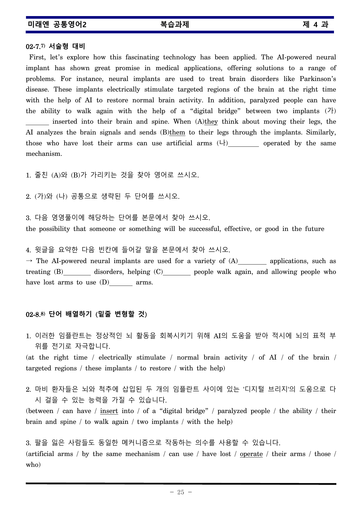 공통영어2 미래엔 4과 한권으로 끝내기 by 김신조_preview_undefined