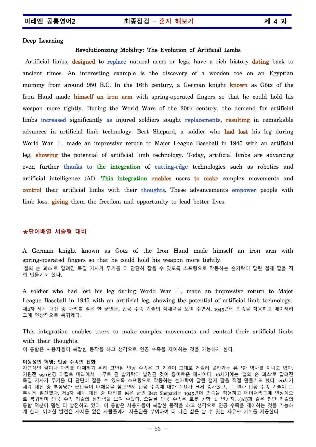 공통영어2 미래엔 4과 한권으로 끝내기 by 김신조_preview_undefined