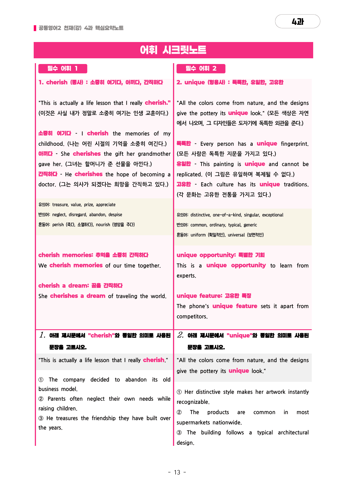 🩷천재(강) 4과 핵심요약노트+문법+백지연습지(공통2)_대치동시크릿🩷_preview_undefined