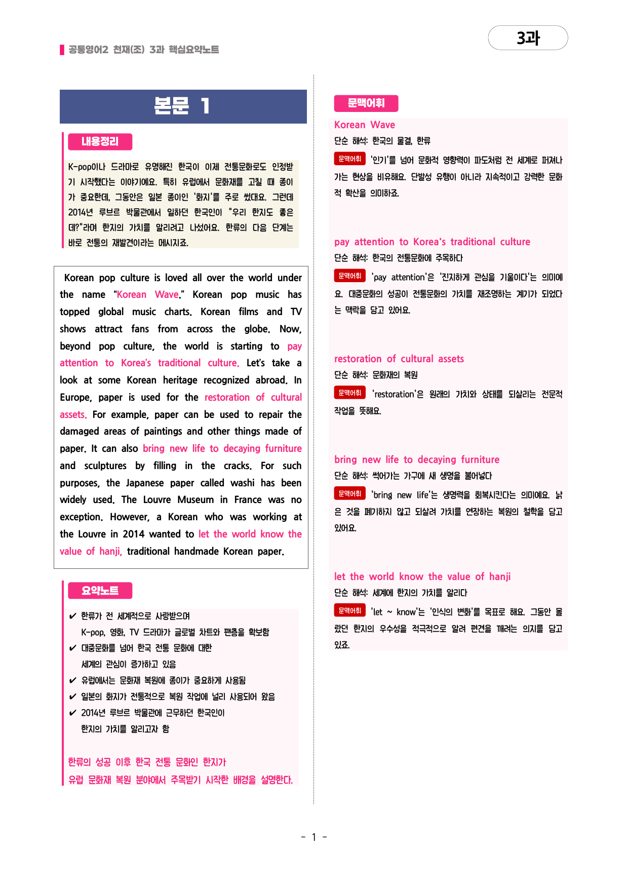 🩷천재(조) 3과 핵심요약노트+문법+백지연습지(공통2)_대치동시크릿🩷_preview_undefined