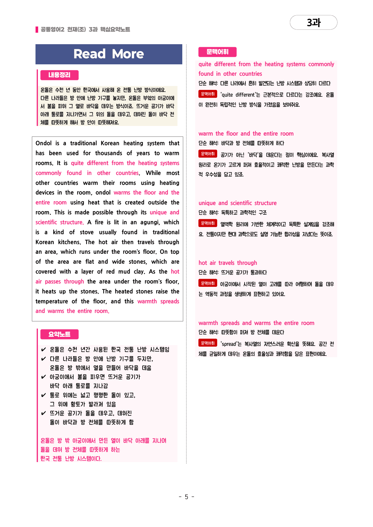 🩷천재(조) 3과 핵심요약노트+문법+백지연습지(공통2)_대치동시크릿🩷_preview_undefined