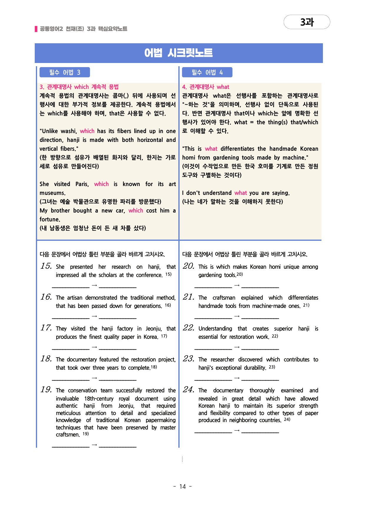 🩷천재(조) 3과 핵심요약노트+문법+백지연습지(공통2)_대치동시크릿🩷_preview_undefined