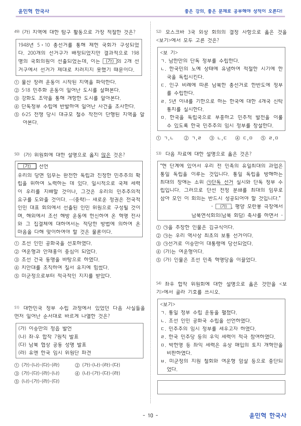 한국사2_ 광복~대한민국 정부 수립 _ 미래엔 교과서 변형문제_preview_undefined