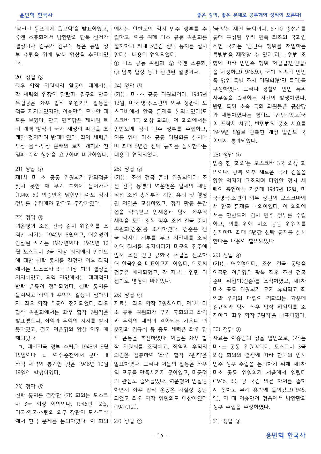 한국사2_ 광복~대한민국 정부 수립 _ 미래엔 교과서 변형문제_preview_undefined