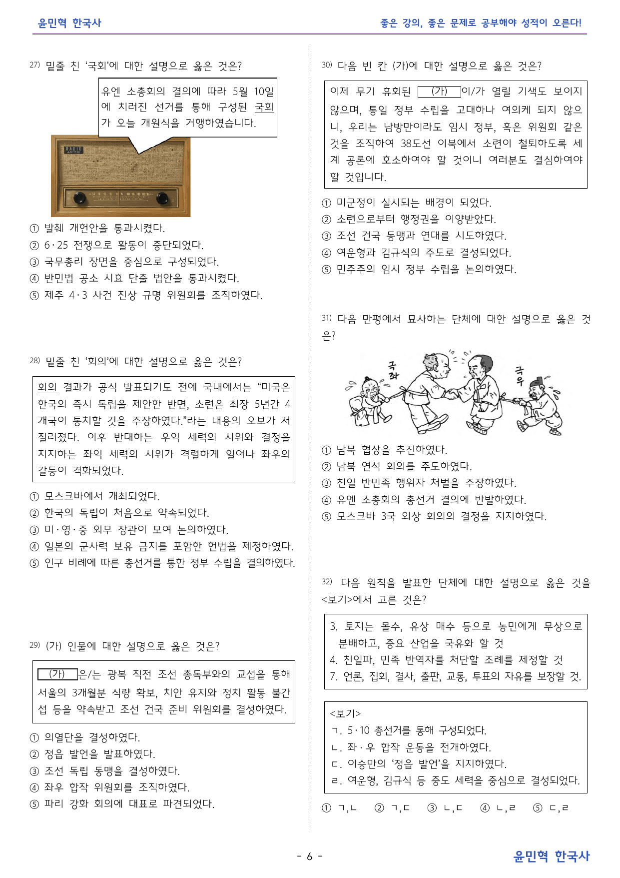 한국사2_ 광복~대한민국 정부 수립 _ 동아 교과서 변형 문제_preview_undefined