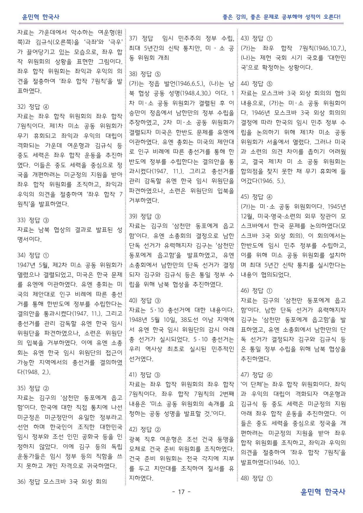 한국사2_ 광복~대한민국 정부 수립 _ 동아 교과서 변형 문제_preview_undefined