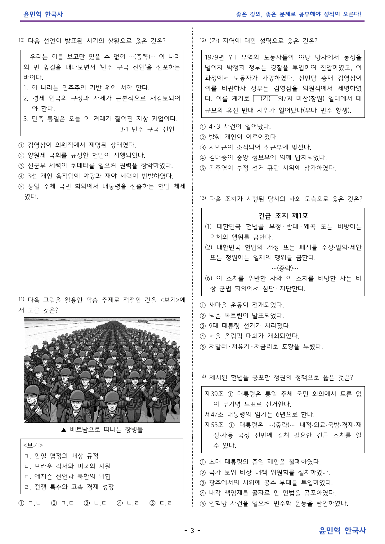 한국사2 _ 박정희 정부 _비상 교과서 변형 문제_preview_undefined