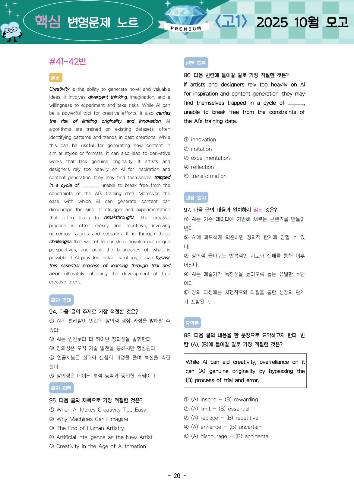 🚀1등급🩵 <고1>25년 10월 모고 핵심 변형문제(98제)🩵_promotion
