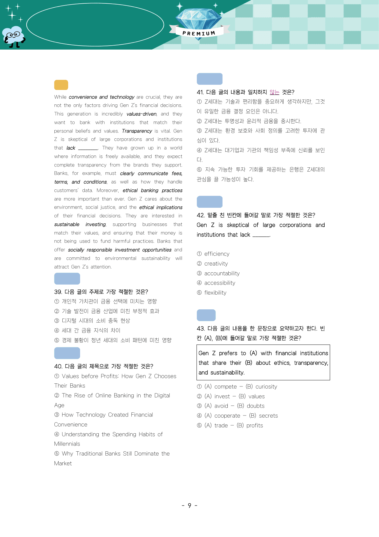 🚀1등급🩵 <고1>25년 10월 모고 핵심 변형문제(98제)🩵_preview_undefined