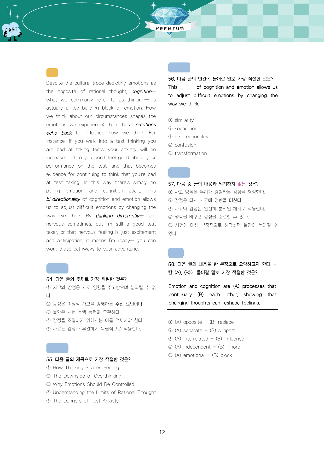 🚀1등급🩵 <고1>25년 10월 모고 핵심 변형문제(98제)🩵_preview_undefined