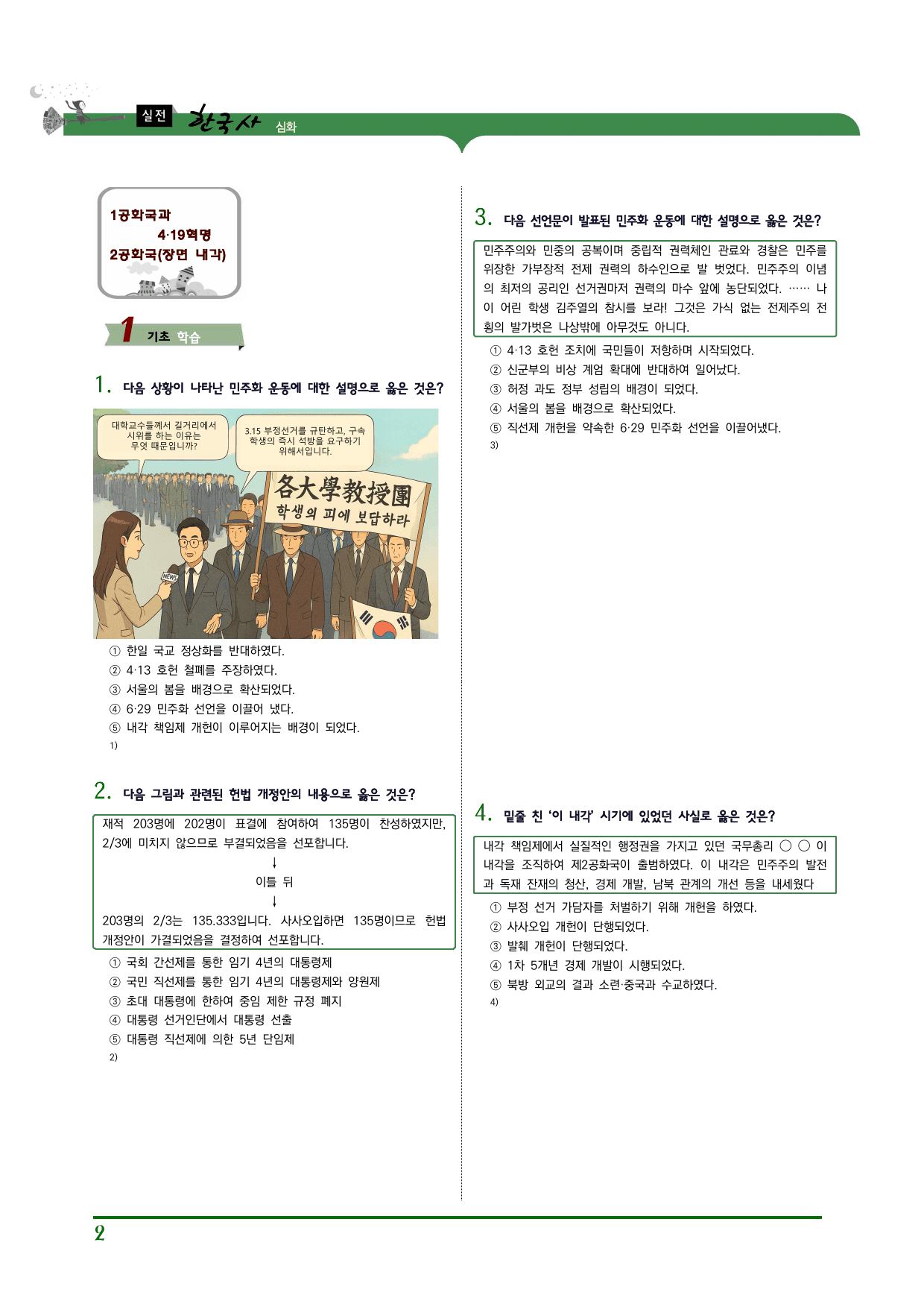 한국사2 2단원 03. 민주화를 위한 노력_preview_undefined