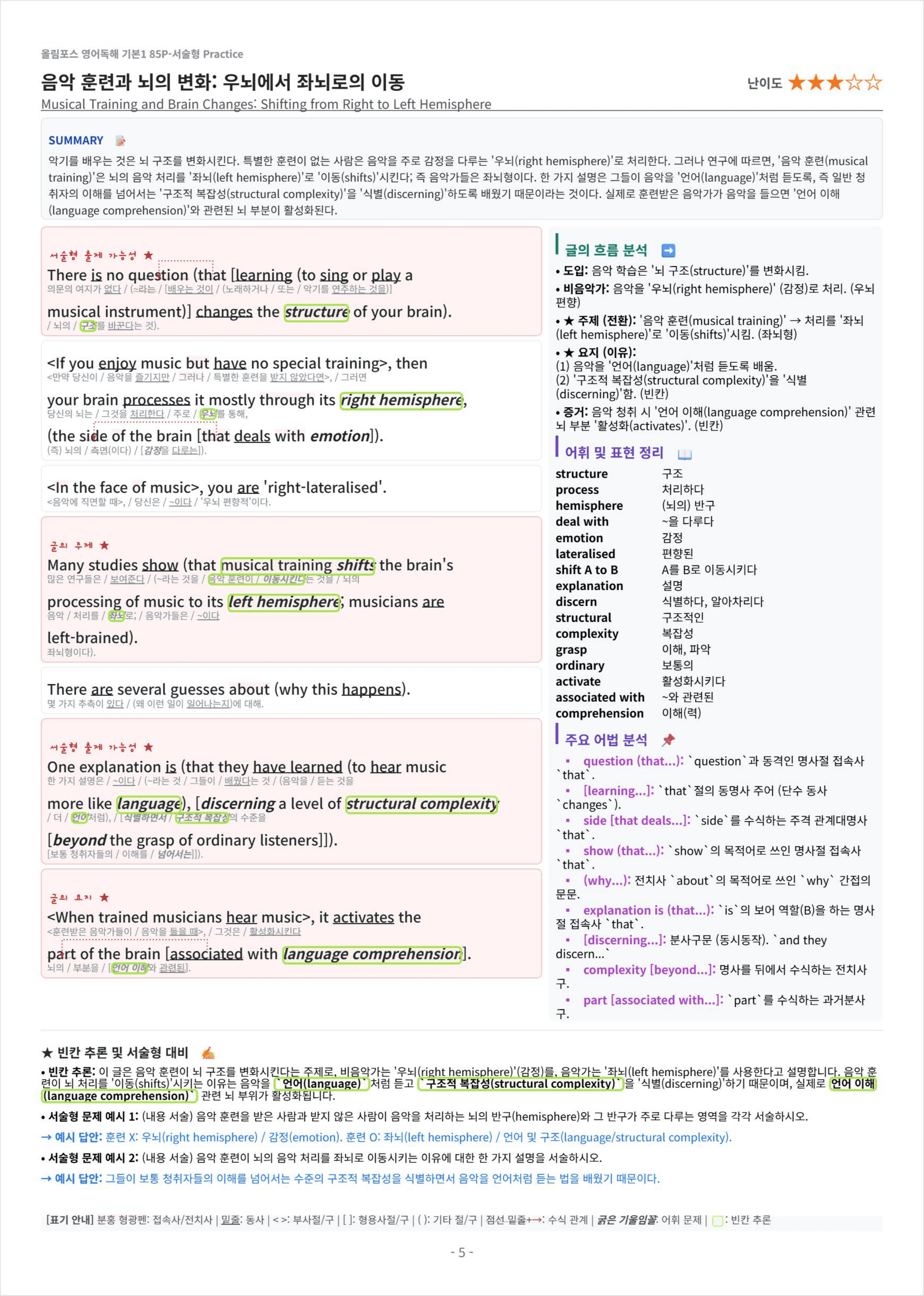 올림포스 영어독해 기본 1 UNIT 12 킹스분석_preview_undefined