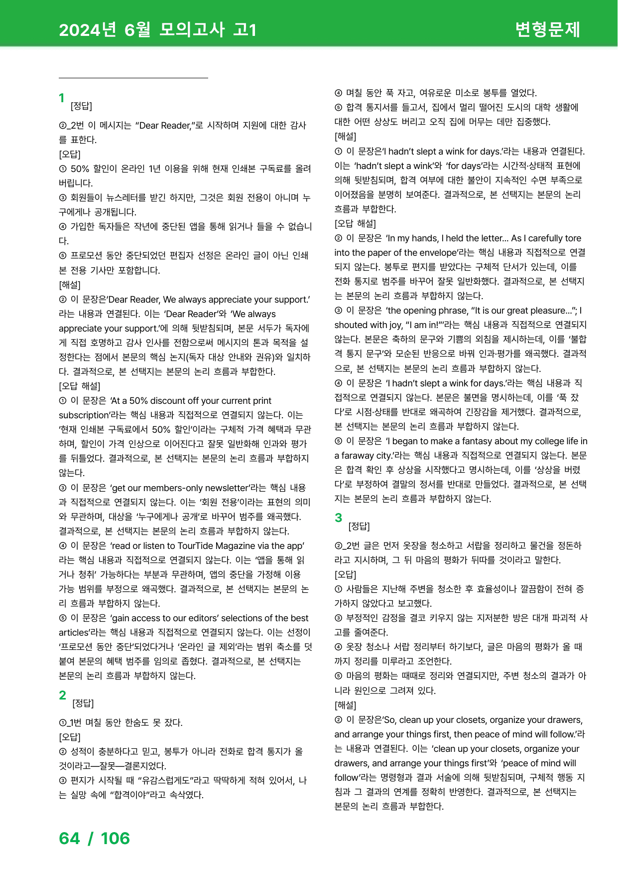 2024년 6월 고1 모의고사 변형문제 174제_preview_undefined