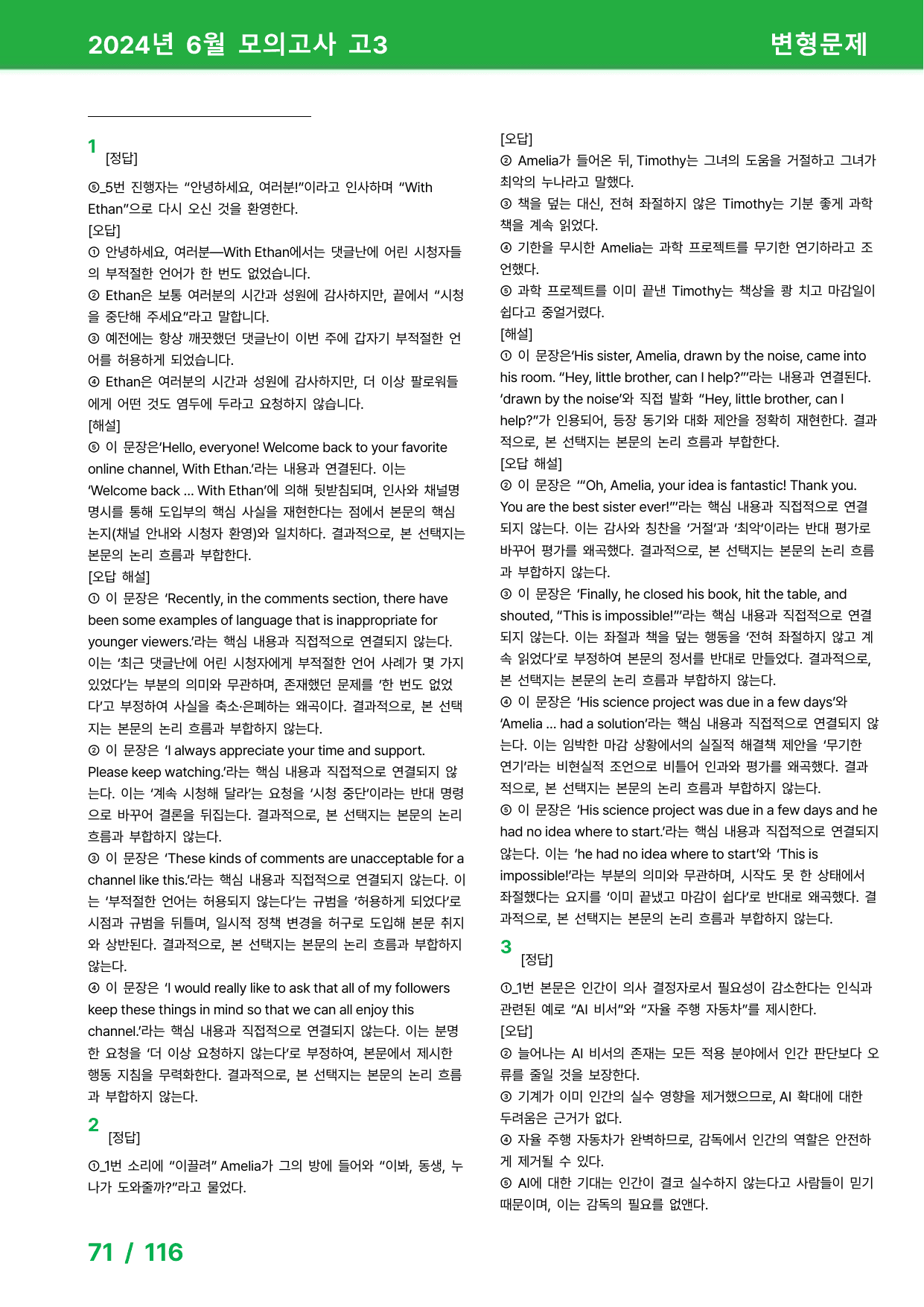2024년 6월 고3 모의고사 변형문제 176제_preview_undefined