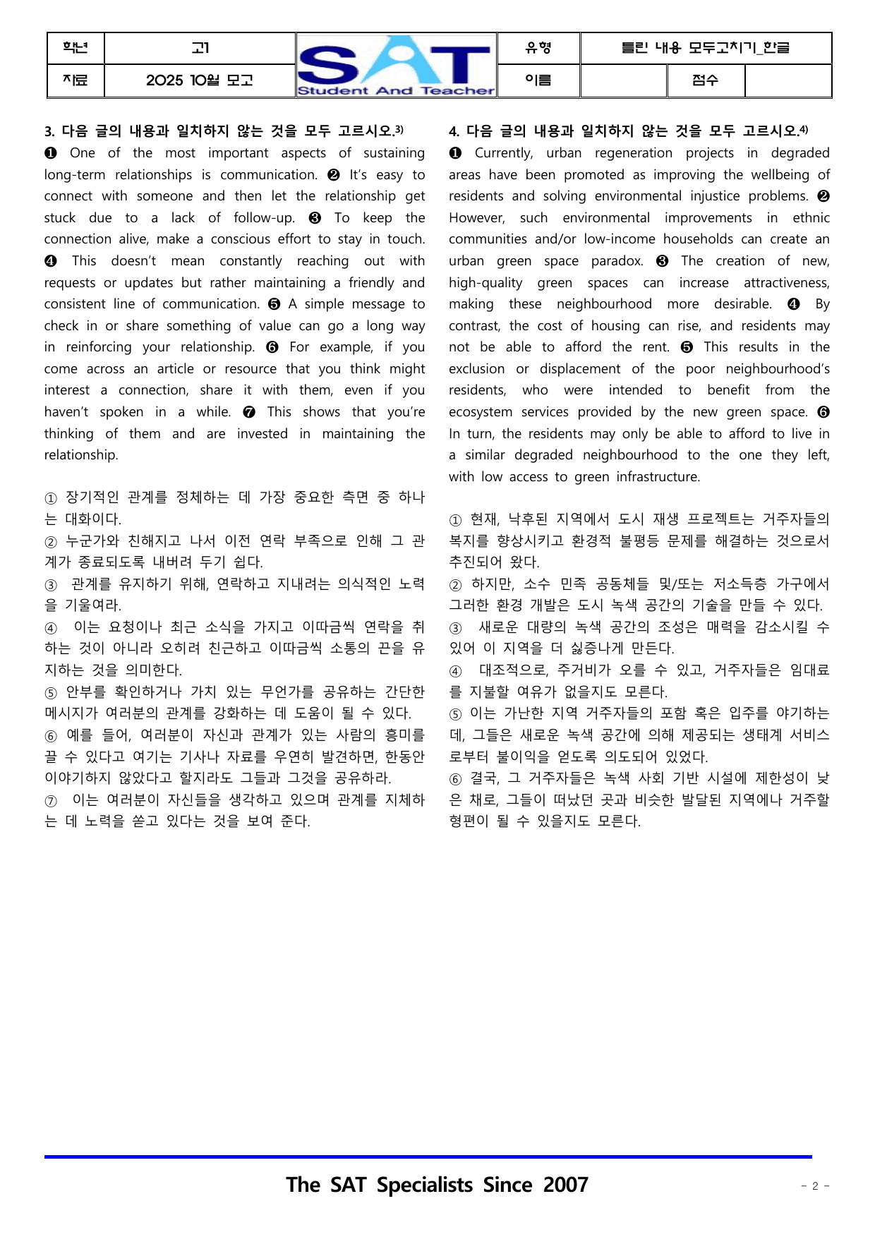 2025년_10월_고1_학평_영어_틀린내용 모두 고치기_한글_22제_preview_undefined