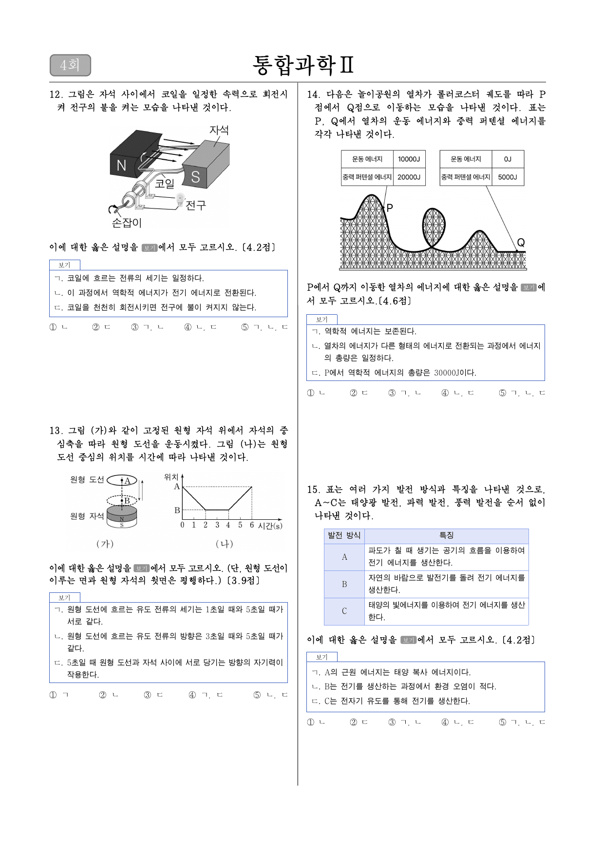 통합과학 2 기말대비 2,3단원 직전대비 모의고사 4회_preview_undefined