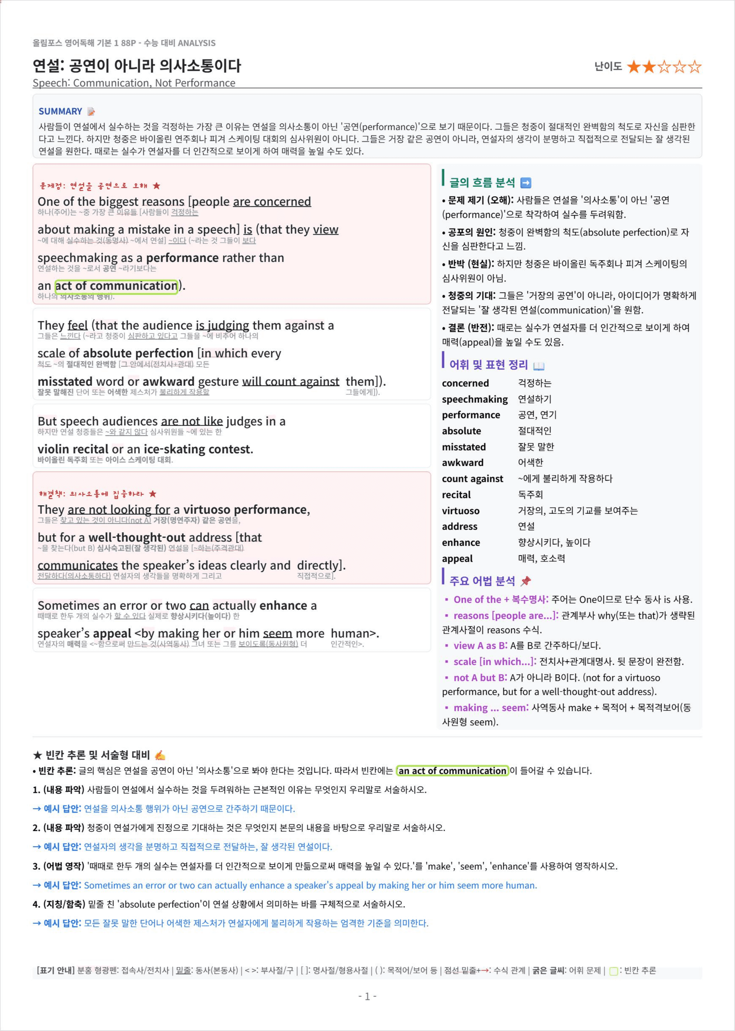 올림포스 영어독해 기본 1 UNIT 13 킹스분석_preview_undefined