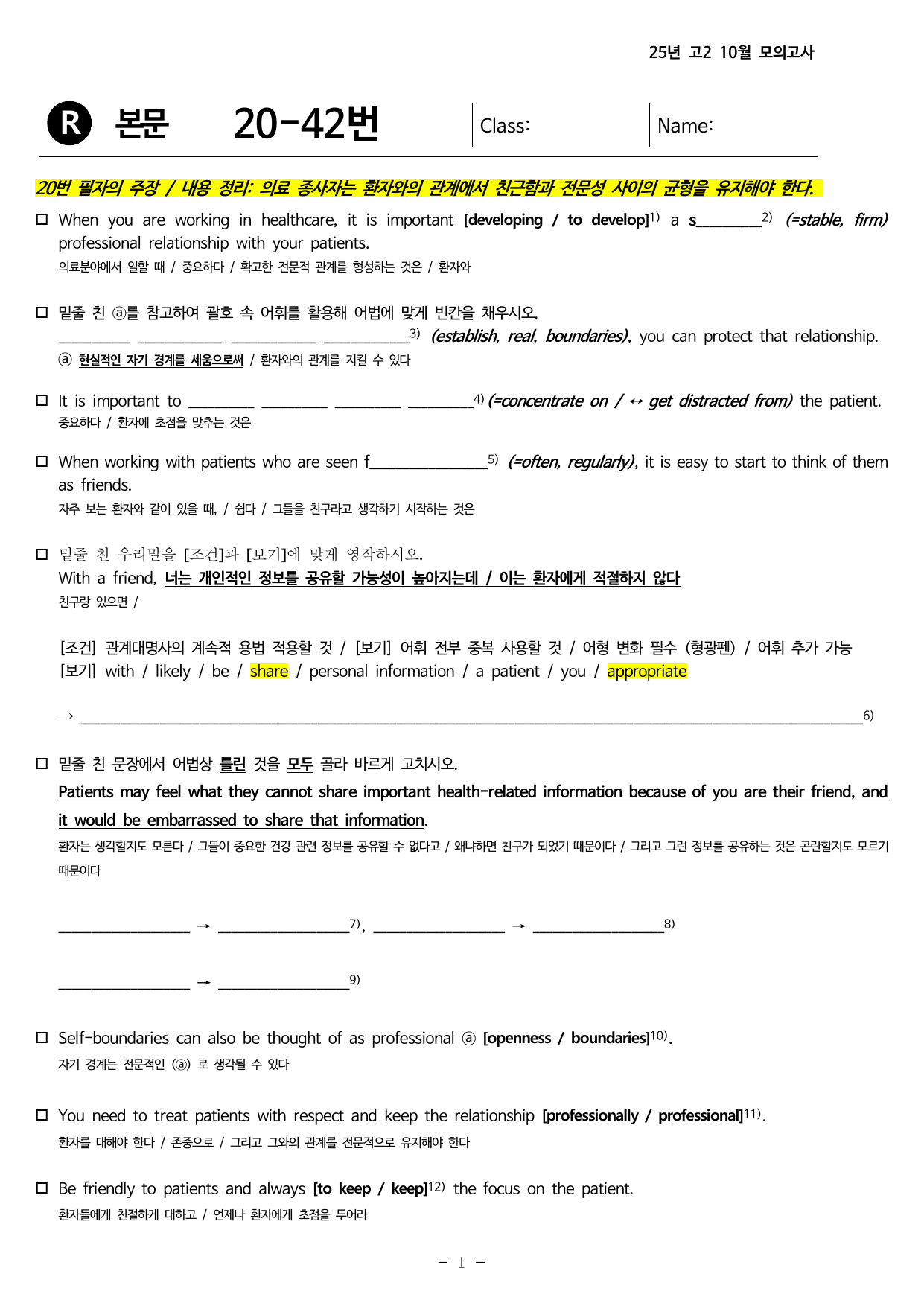 2025 10월 고2 영어 모의고사 20~42번 한 번에 끝내기_preview_undefined