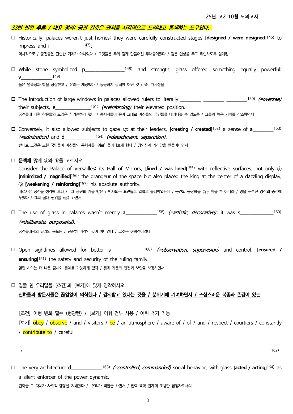 2025 10월 고2 영어 모의고사 20~42번 한 번에 끝내기_preview_undefined