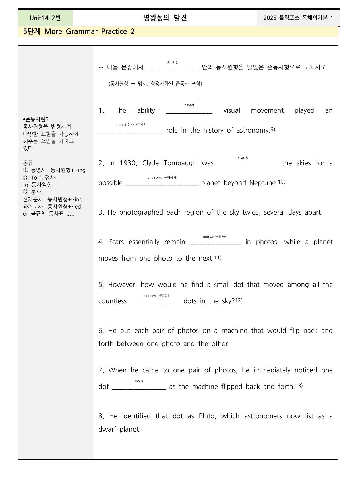 2025올림포스 영어독해기본1 Unit14 분석+워크북+어휘(동,반의어)_preview_undefined