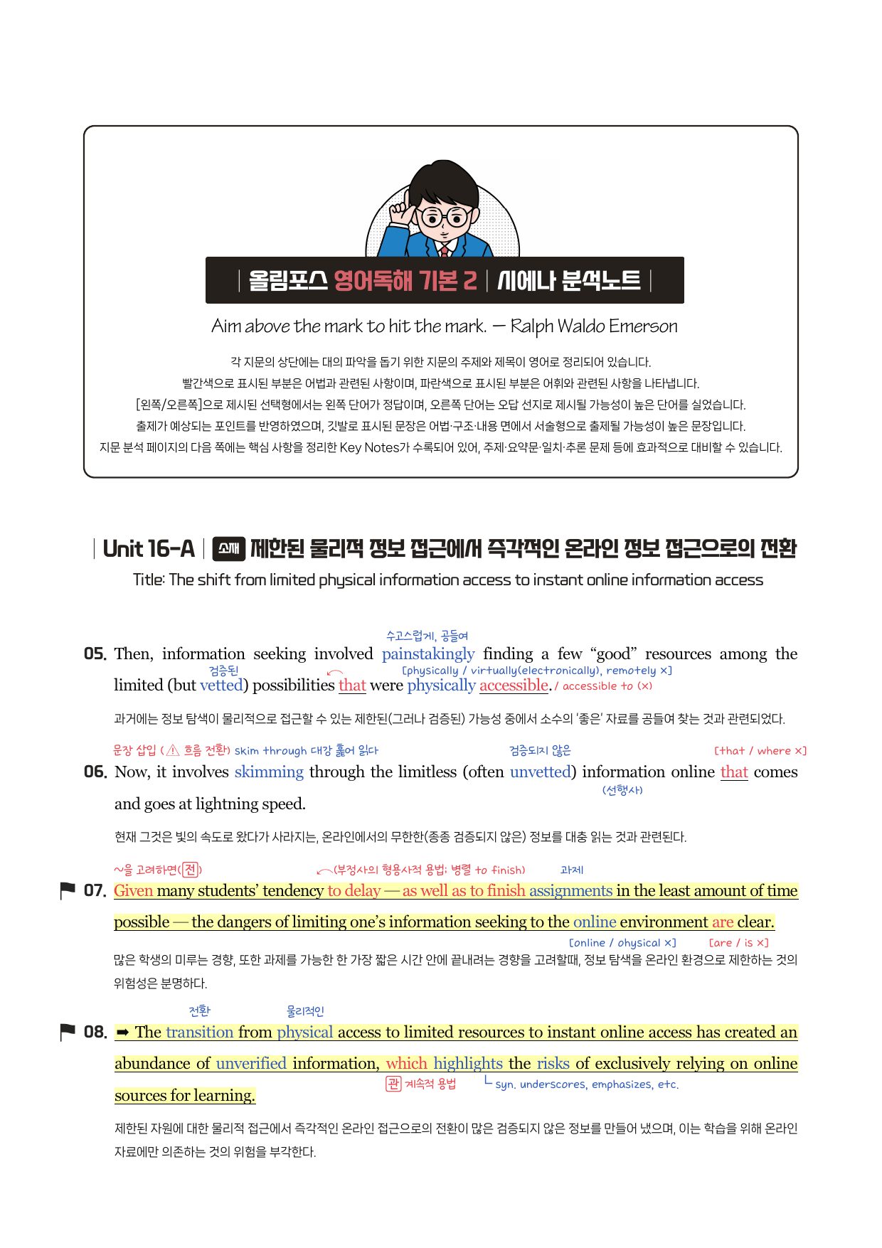 올림포스-독해기본(2)-분석노트(16강)+Key notes+필수문장_preview_undefined