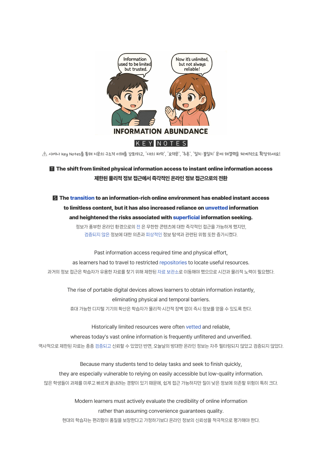 올림포스-독해기본(2)-분석노트(16강)+Key notes+필수문장_preview_undefined