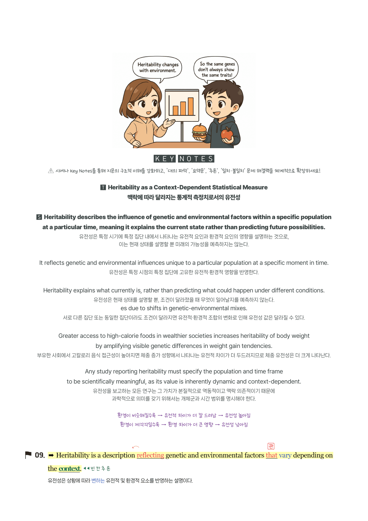 올림포스-독해기본(2)-분석노트(16강)+Key notes+필수문장_preview_undefined