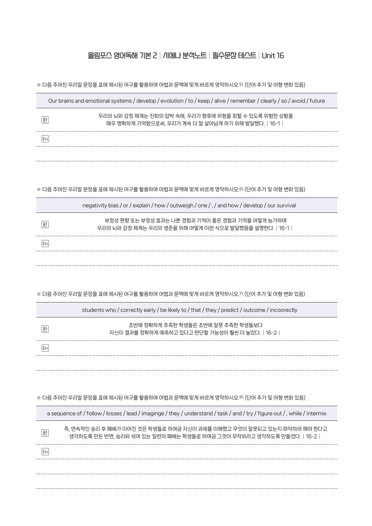 올림포스-독해기본(2)-분석노트(16강)+Key notes+필수문장_preview_undefined