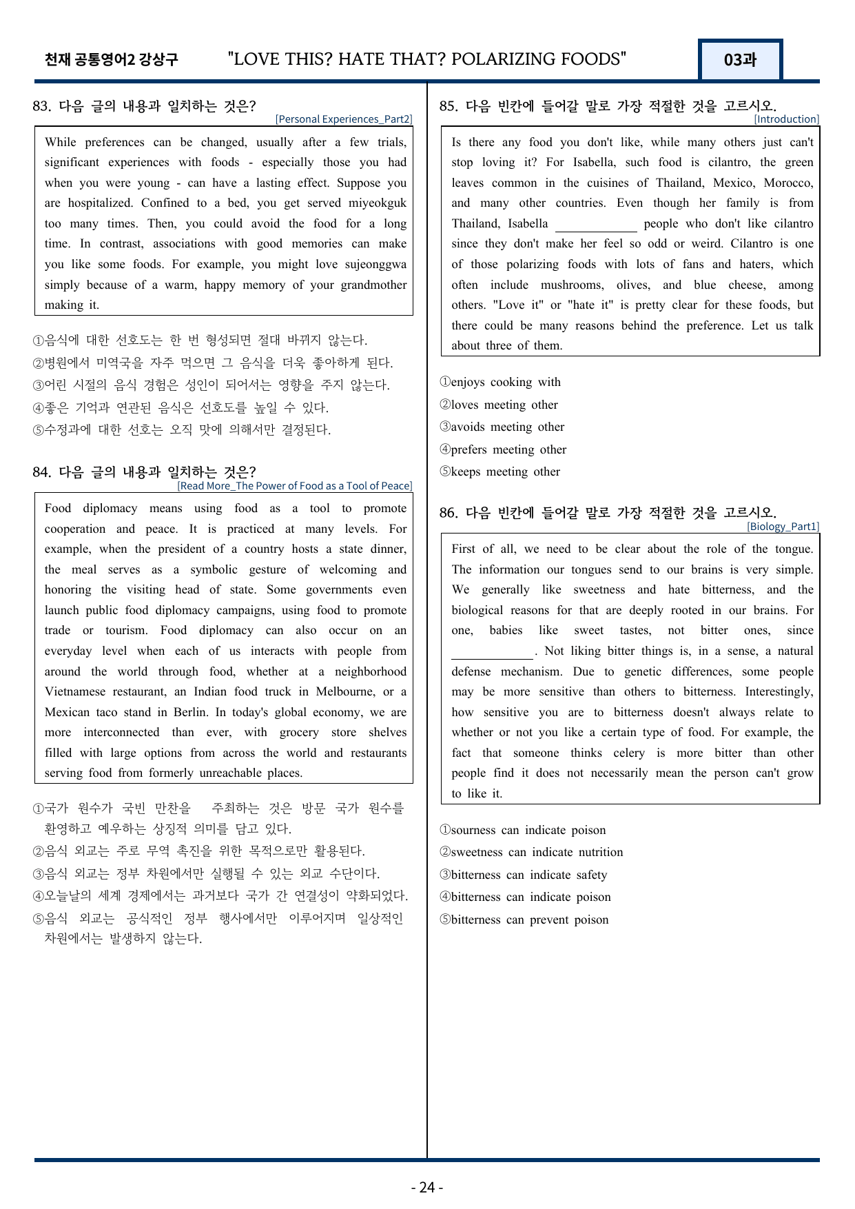 천재 강상구 공통영어2 변형문제 3과 Read More 포함 by 지영랩_preview_undefined