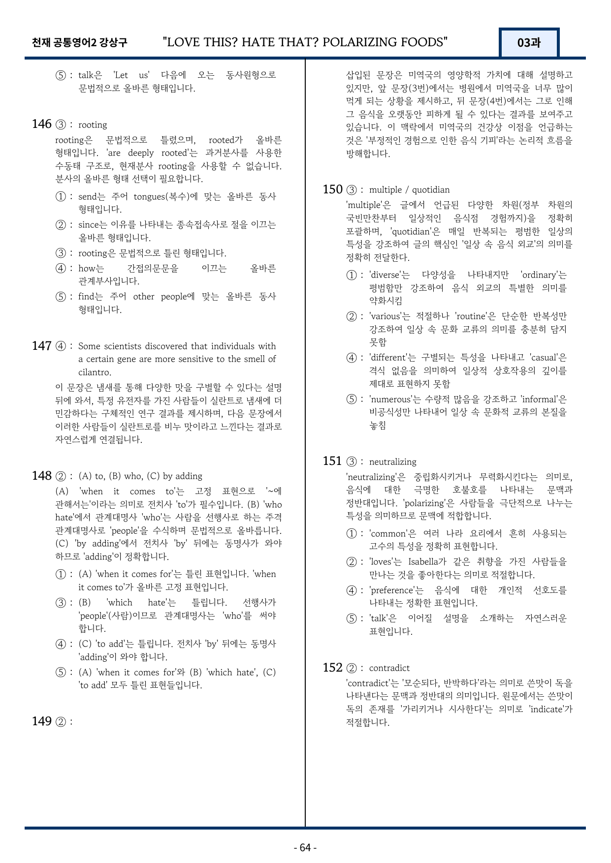 천재 강상구 공통영어2 변형문제 3과 Read More 포함 by 지영랩_preview_undefined