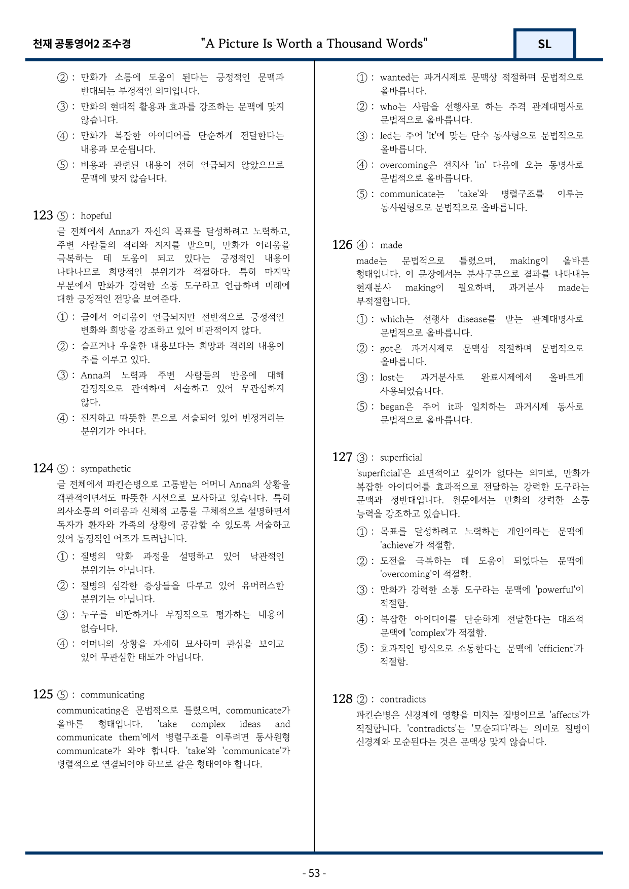 천재 조수경 공통영어2 변형문제 Special Lesson by 지영랩_preview_undefined