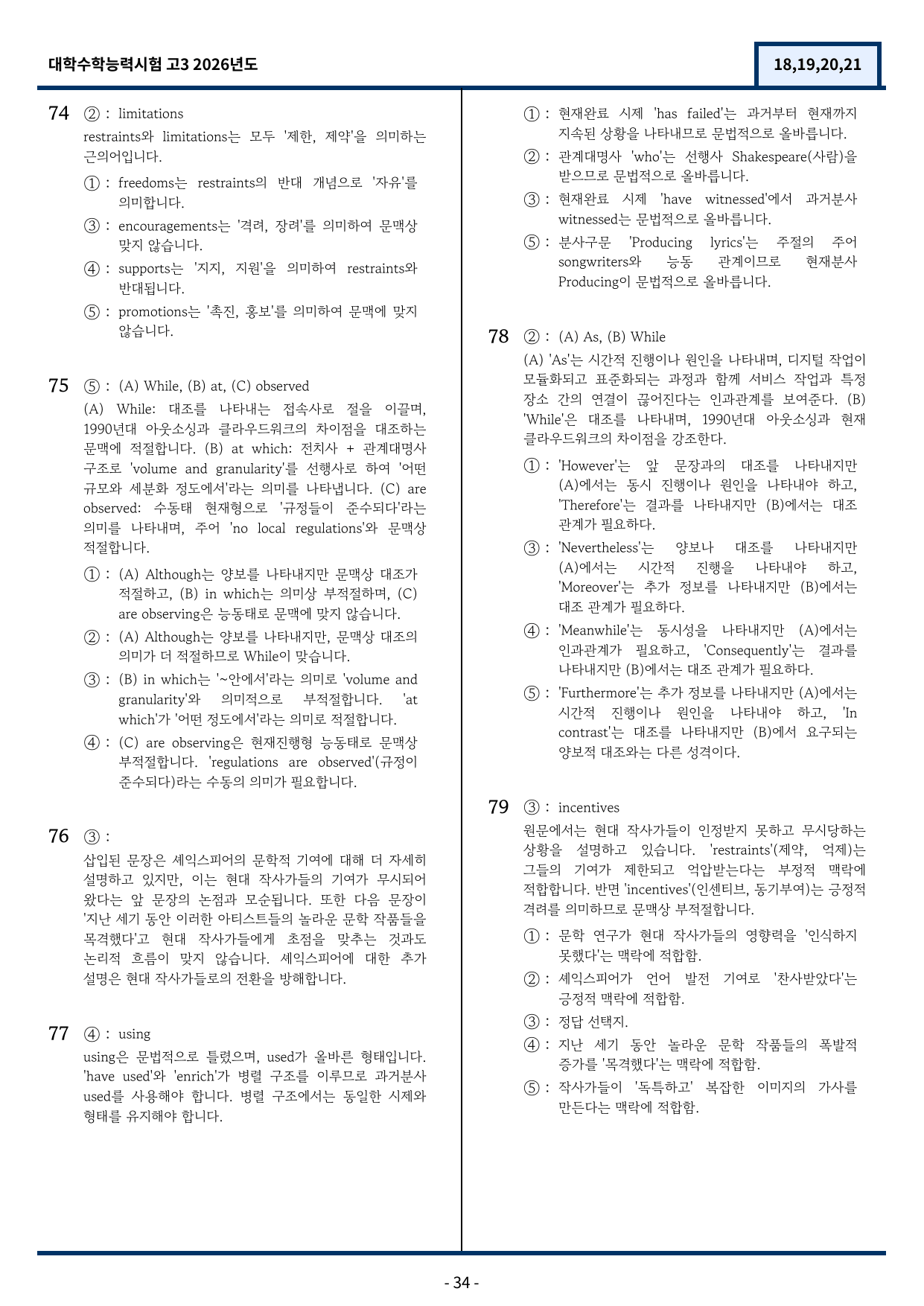 고3 2026년 대학수학능력시험 기출변형(18,19,20,21번)84문항_preview_undefined