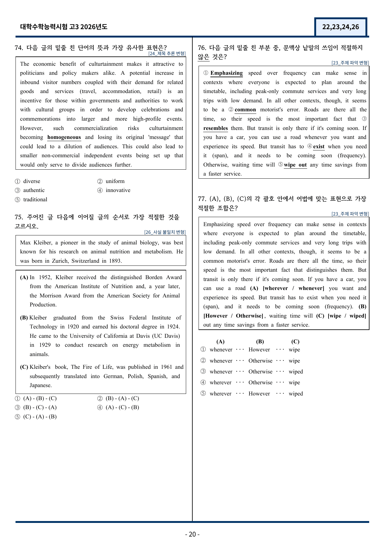 고3 2026년 대학수학능력시험 기출변형(22,23,24,26번)81문항_preview_undefined