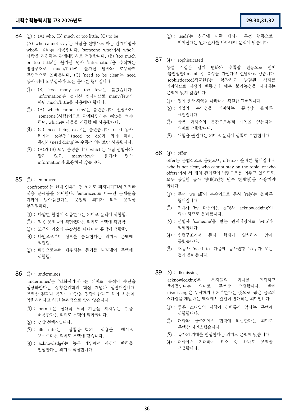 고3 2026년 대학수학능력시험 기출변형(29,30,31,32번)89문항_preview_undefined