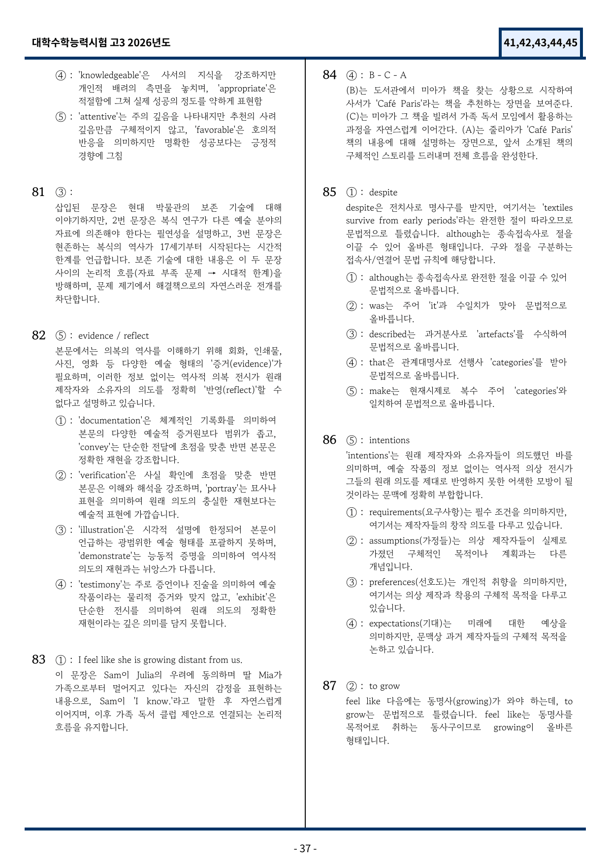 고3 2026년 대학수학능력시험 기출변형(41~45번)89문항_preview_undefined